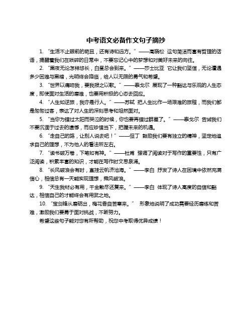 中考语文必备作文句子摘抄