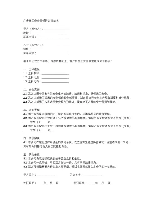 广告施工安全责任协议书范本