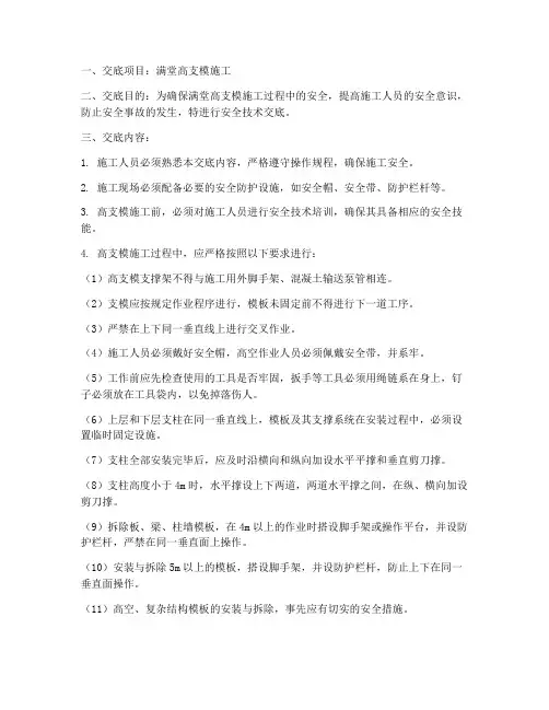 满堂高支模安全技术交底模板