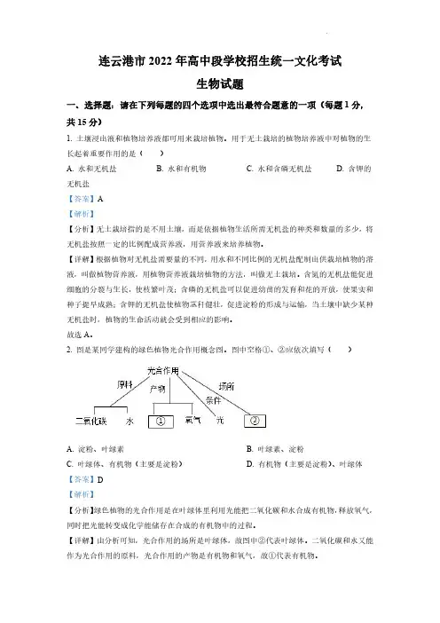 2022年江苏省连云港市中考生物真题(含答案)