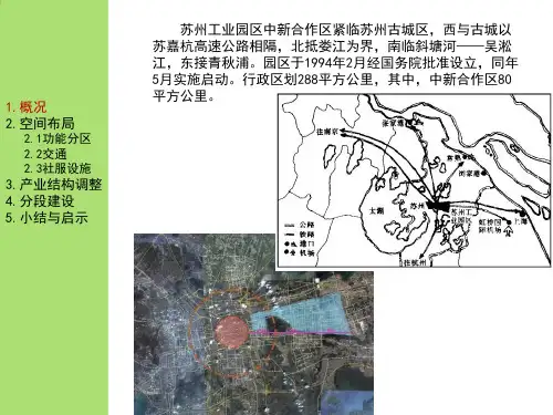 苏州新加坡工业园区介绍