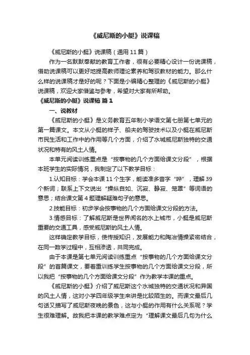 《威尼斯的小艇》说课稿（通用11篇）