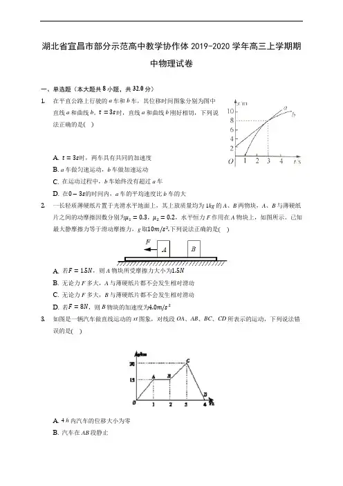 湖北省宜昌市部分示范高中教学协作体2019-2020学年高三上学期期中物理试卷 (含解析)