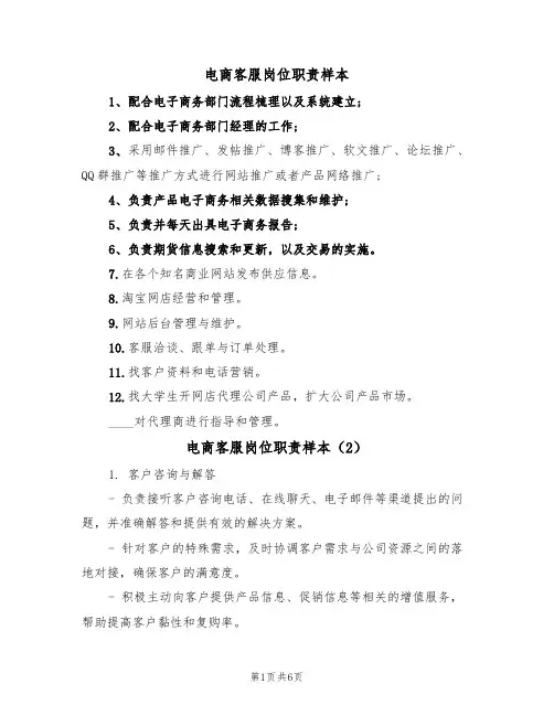 电商客服岗位职责样本(3篇)