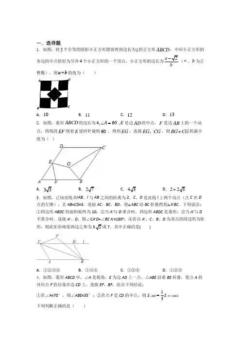 人教版平行四边形单元 易错题测试综合卷检测试题
