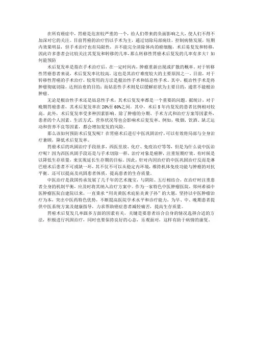 转移性胃癌术后复发的几率有多大？如何能预防