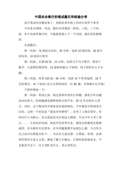 中国农业银行的笔试题目和经验分享