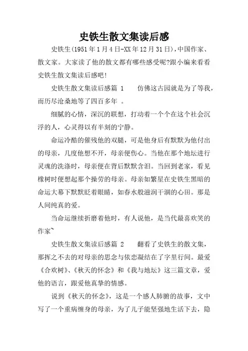 史铁生散文集读后感