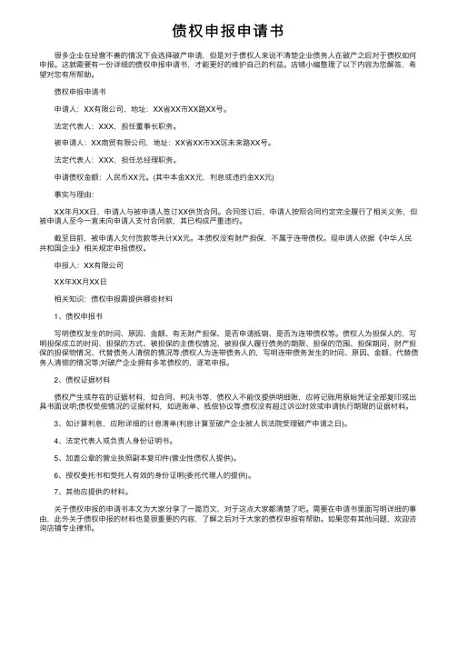 债权申报申请书