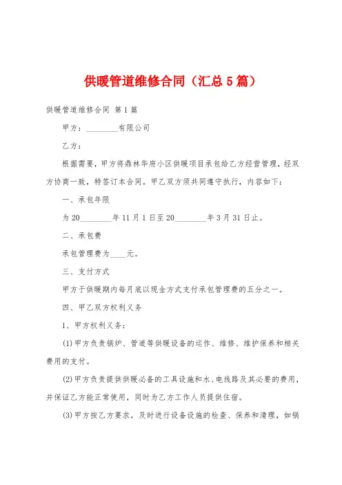 供暖管道维修合同(汇总5篇)