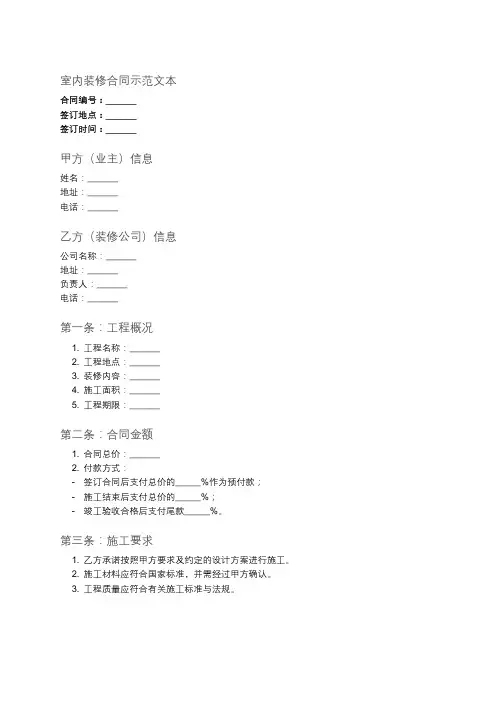 室内装修合同范本