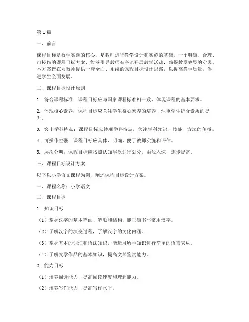 教学实践中课程目标方案(3篇)