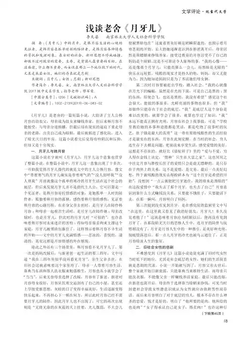 浅谈老舍《月牙儿》
