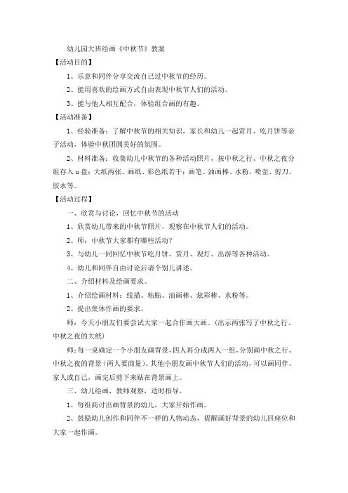 幼儿园大班绘画《中秋节》教案