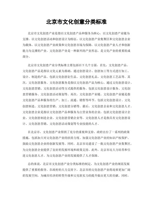 北京市文化创意分类标准