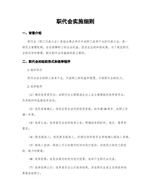 职代会实施细则