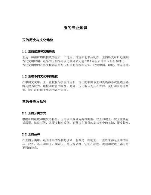 玉的专业知识
