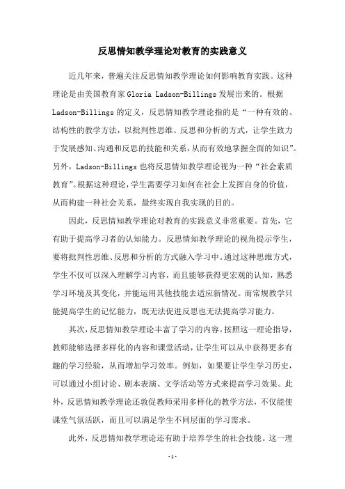 反思情知教学理论对教育的实践意义