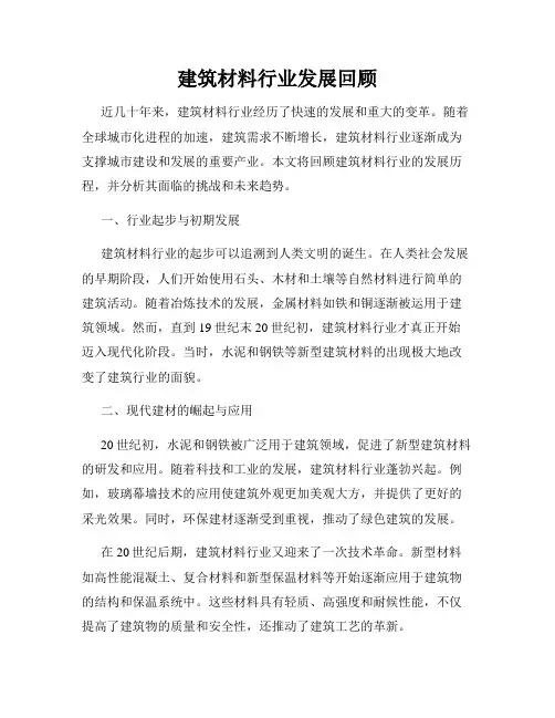 建筑材料行业发展回顾