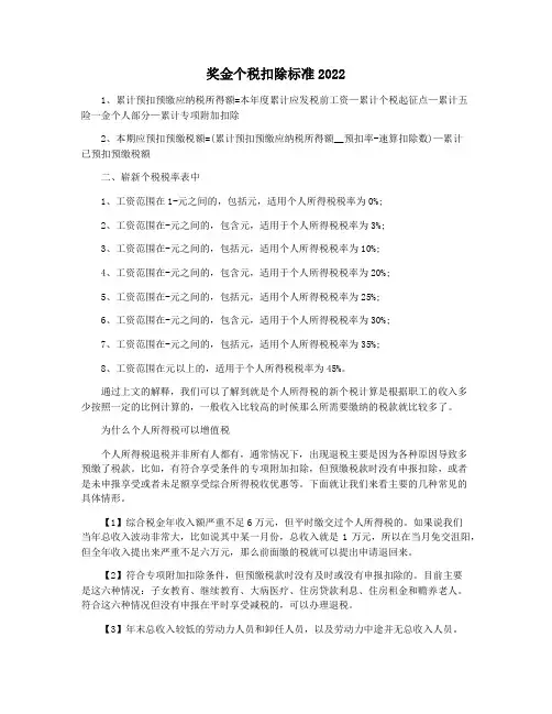 奖金个税扣除标准2022