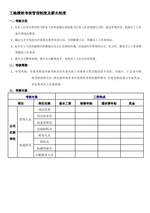 工地绩效考核管理制度及薪水制度