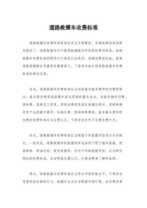 道路救援车收费标准
