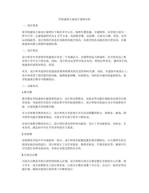 如何做学校建筑方案设计案例分析