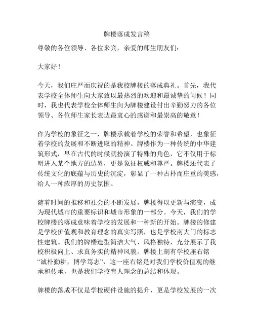 牌楼落成发言稿