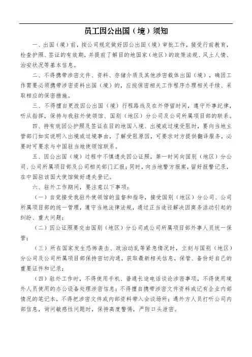 员工因公出国(境)须知