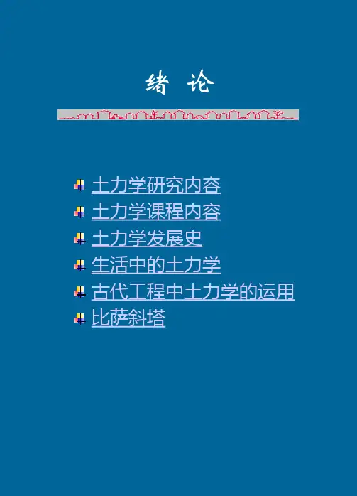 土质学与土力学第1章绪论