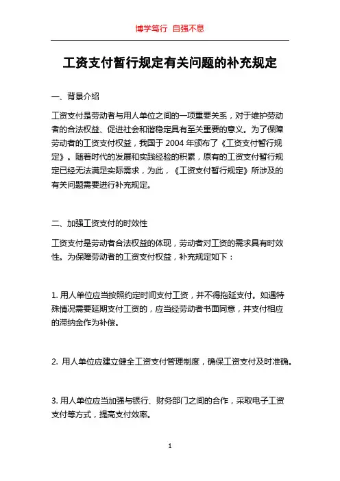 工资支付暂行规定有关问题的补充规定