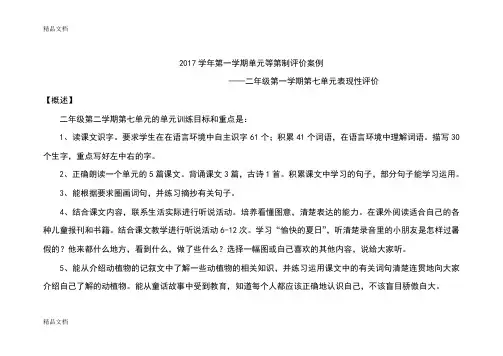 最新学年第二学期单元等第制评价案例资料