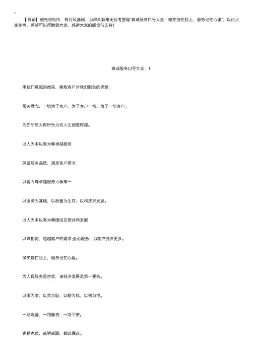 真诚服务口号大全：微笑挂在脸上，服务记在心里