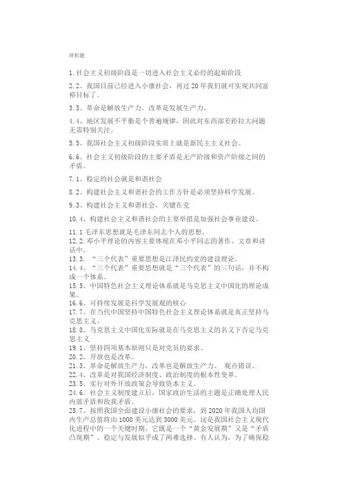 毛概辨析题