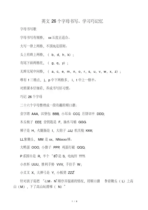 26个英语字母记忆口诀