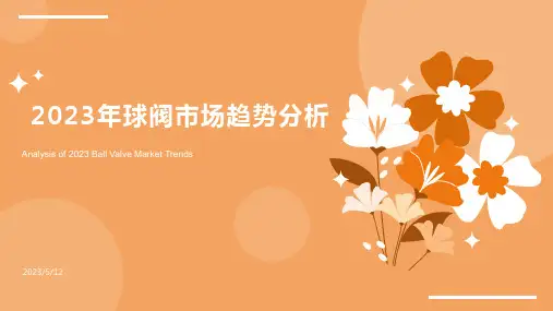 2023年球阀市场趋势分析