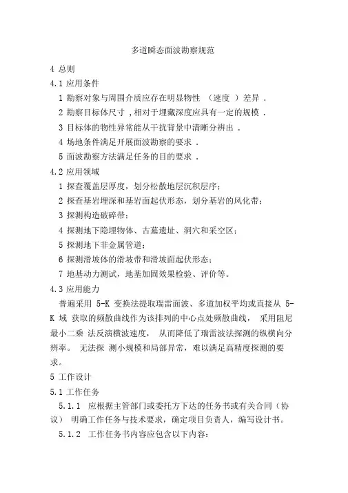 多道瞬态面波勘察规范