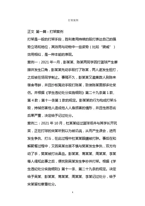  打架案例