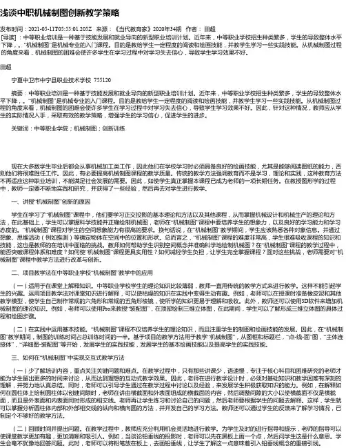 浅谈中职机械制图创新教学策略