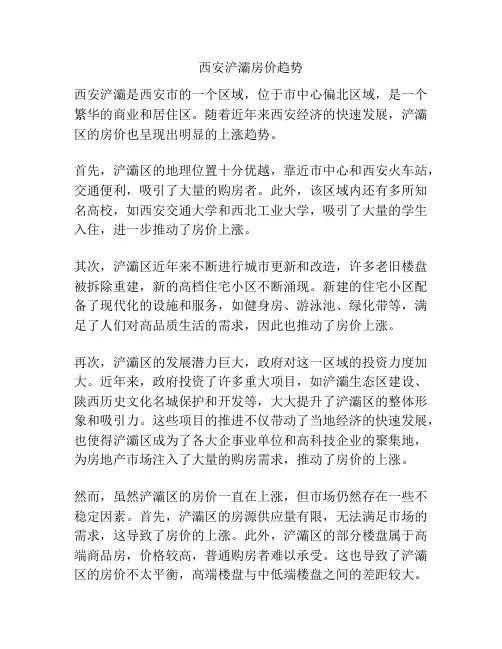 西安浐灞房价趋势