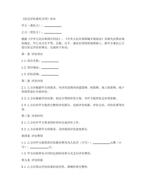 征迁评估委托合同范本