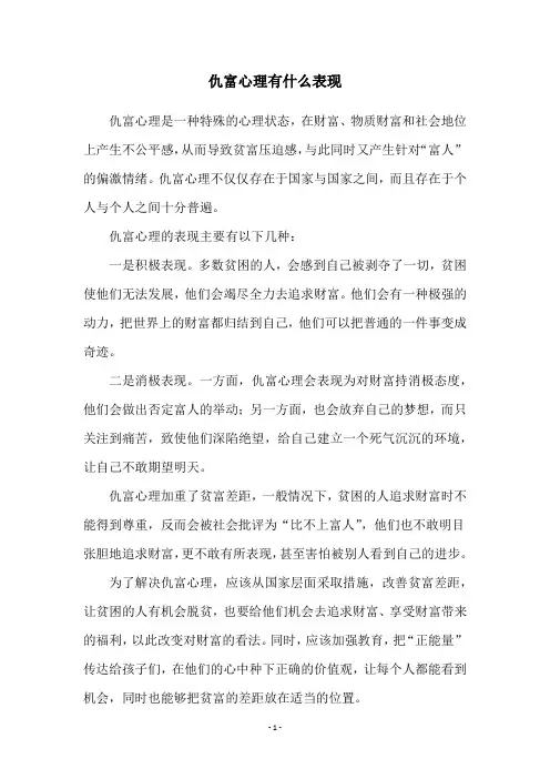 仇富心理有什么表现