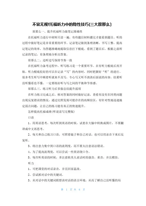 不容忽视!托福听力中的隐性技巧(三大原则)