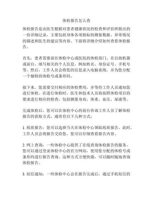 体检报告怎么查