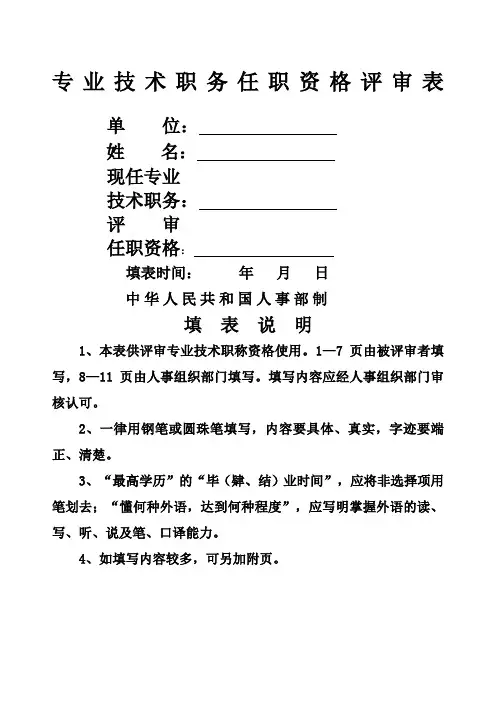职称评审表人事局
