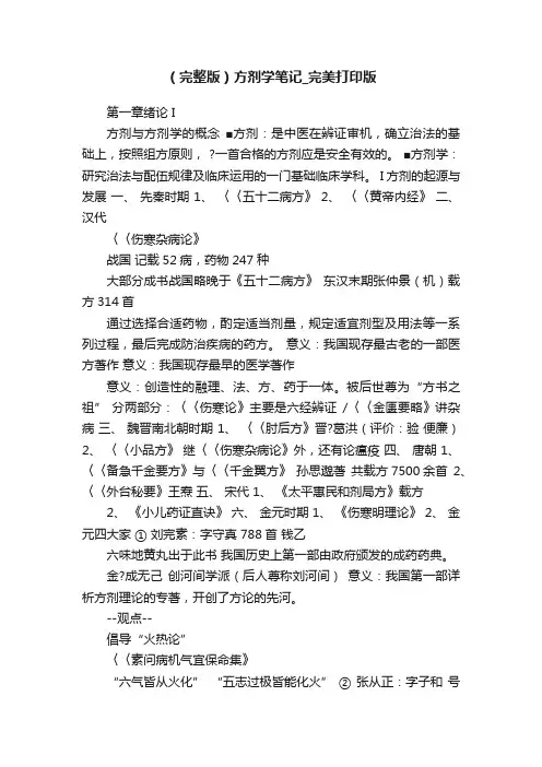 （完整版）方剂学笔记_完美打印版