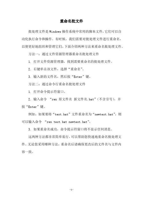 重命名批文件