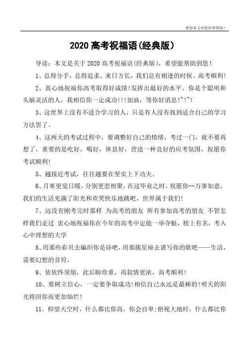 2020高考祝福语(经典版)