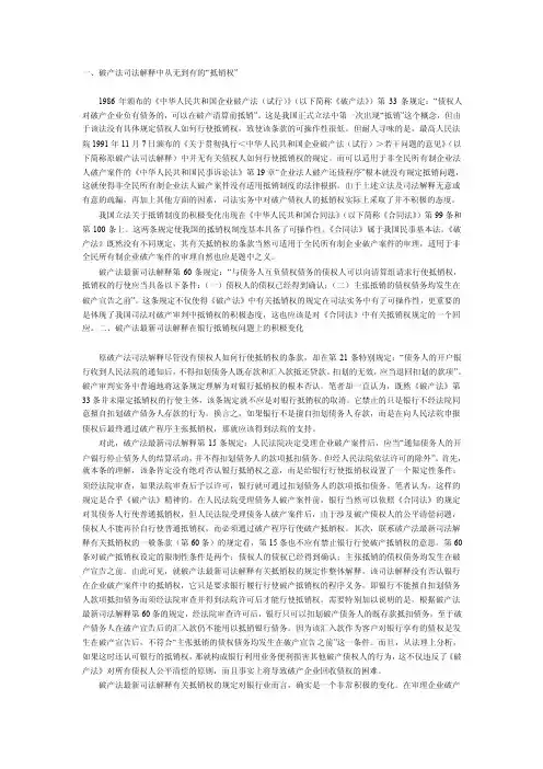 破产法司法解释