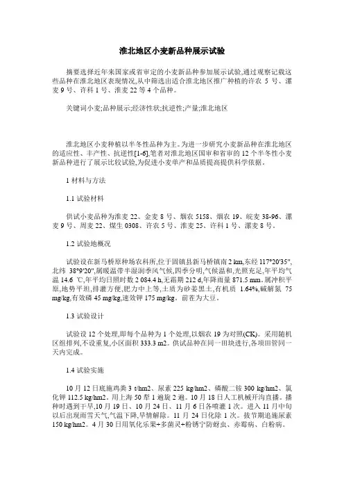 淮北地区小麦新品种展示试验